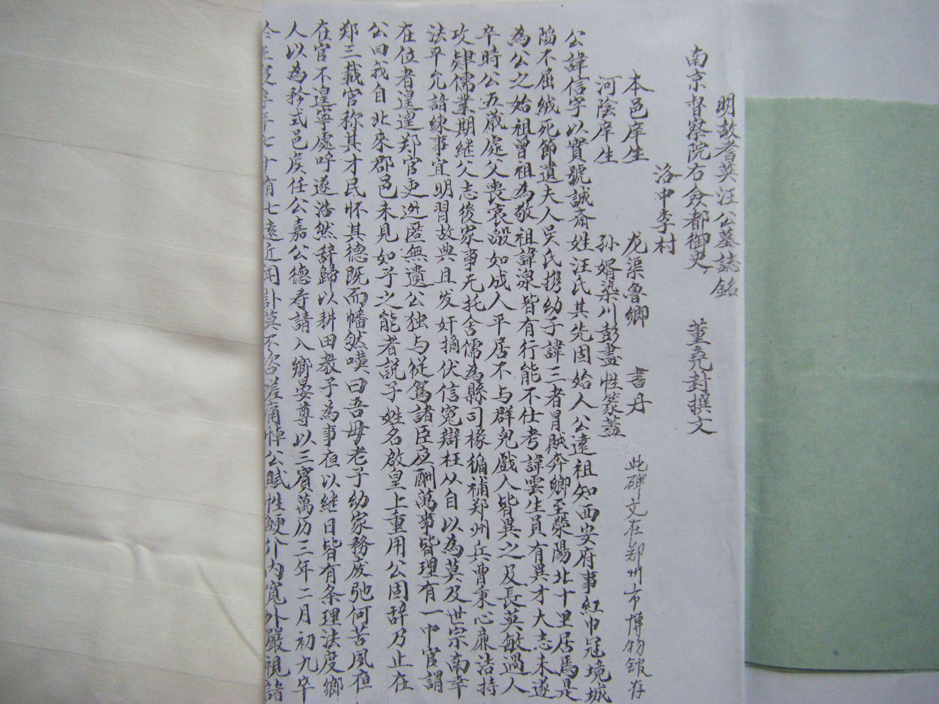 汪沟出土明代祖墓志