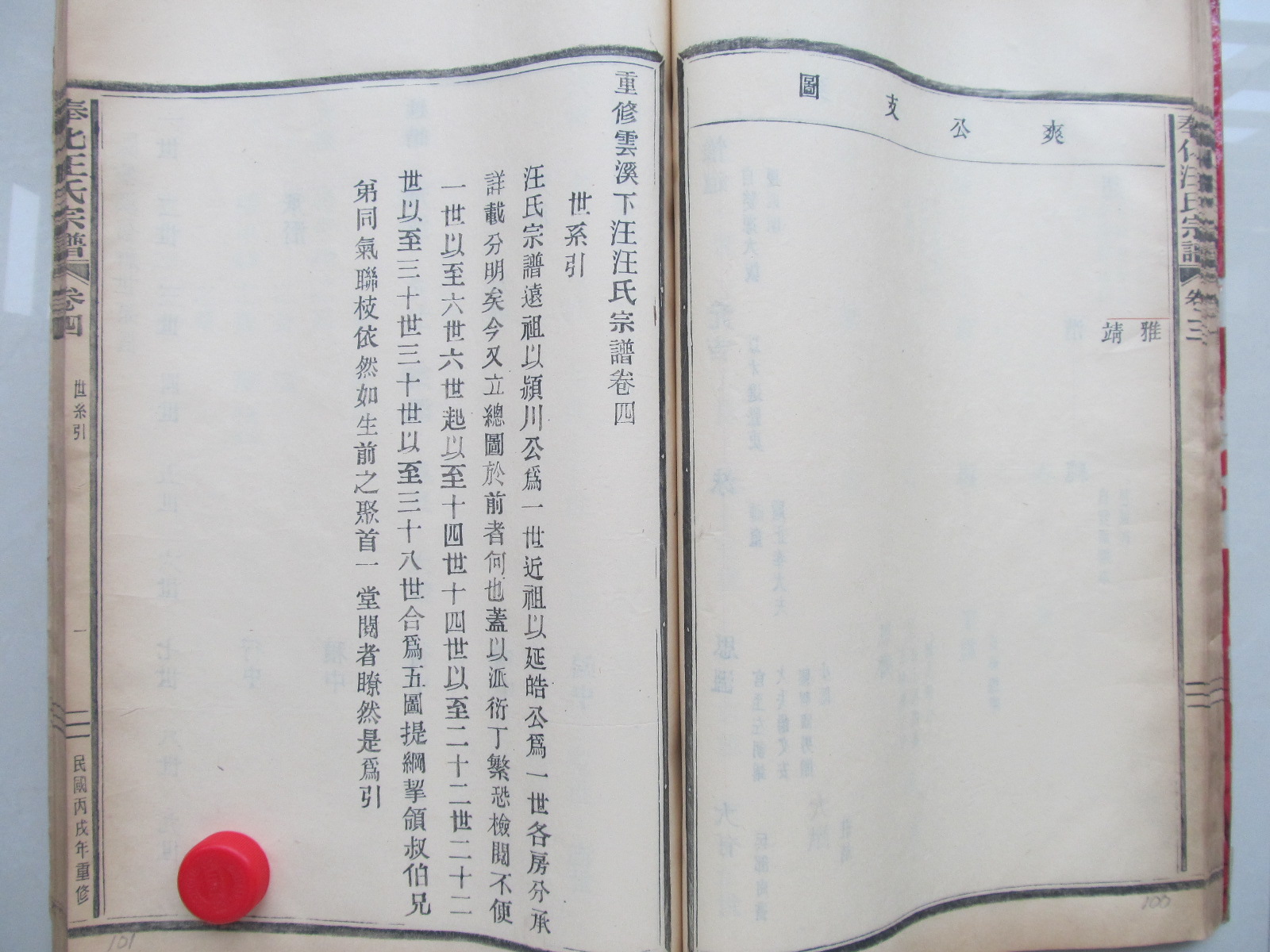 w100101 六十世延皓公为雲溪始祖.JPG