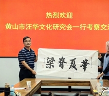 黄山市汪华文化研究会赴包公故里文化园考察交流