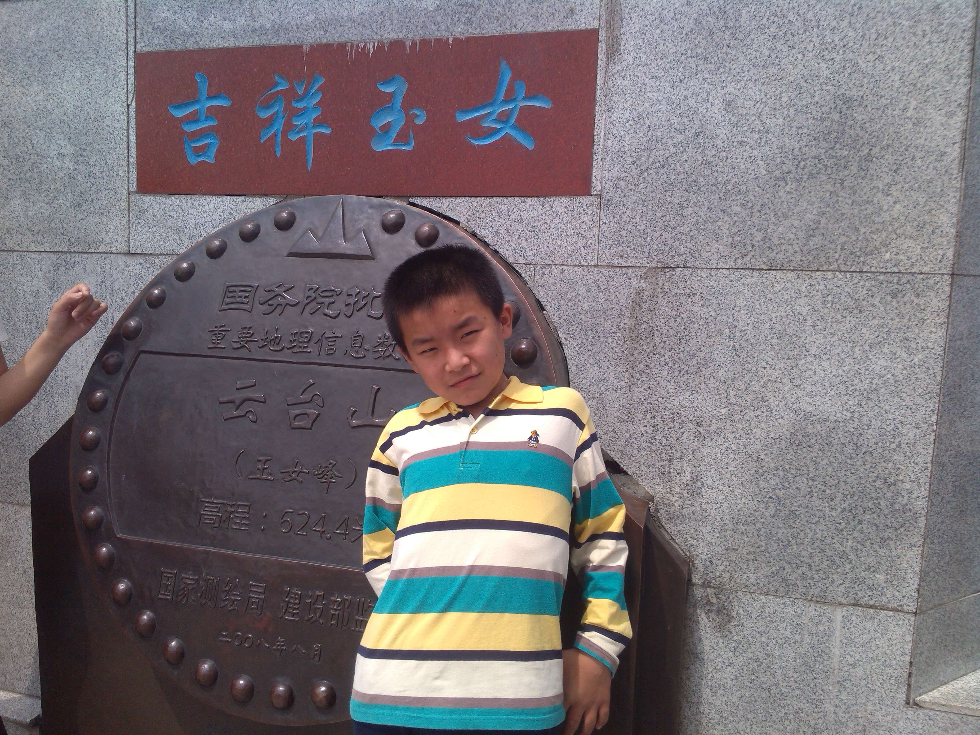 015江苏省连云港市灌南县汪石桥95世汪江之 子 汪昊然 建公之后第96世。广字辈.jpg