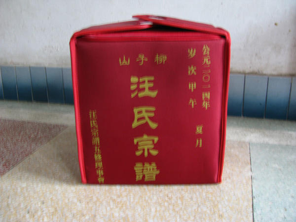 （4）宗谱箱包.jpg
