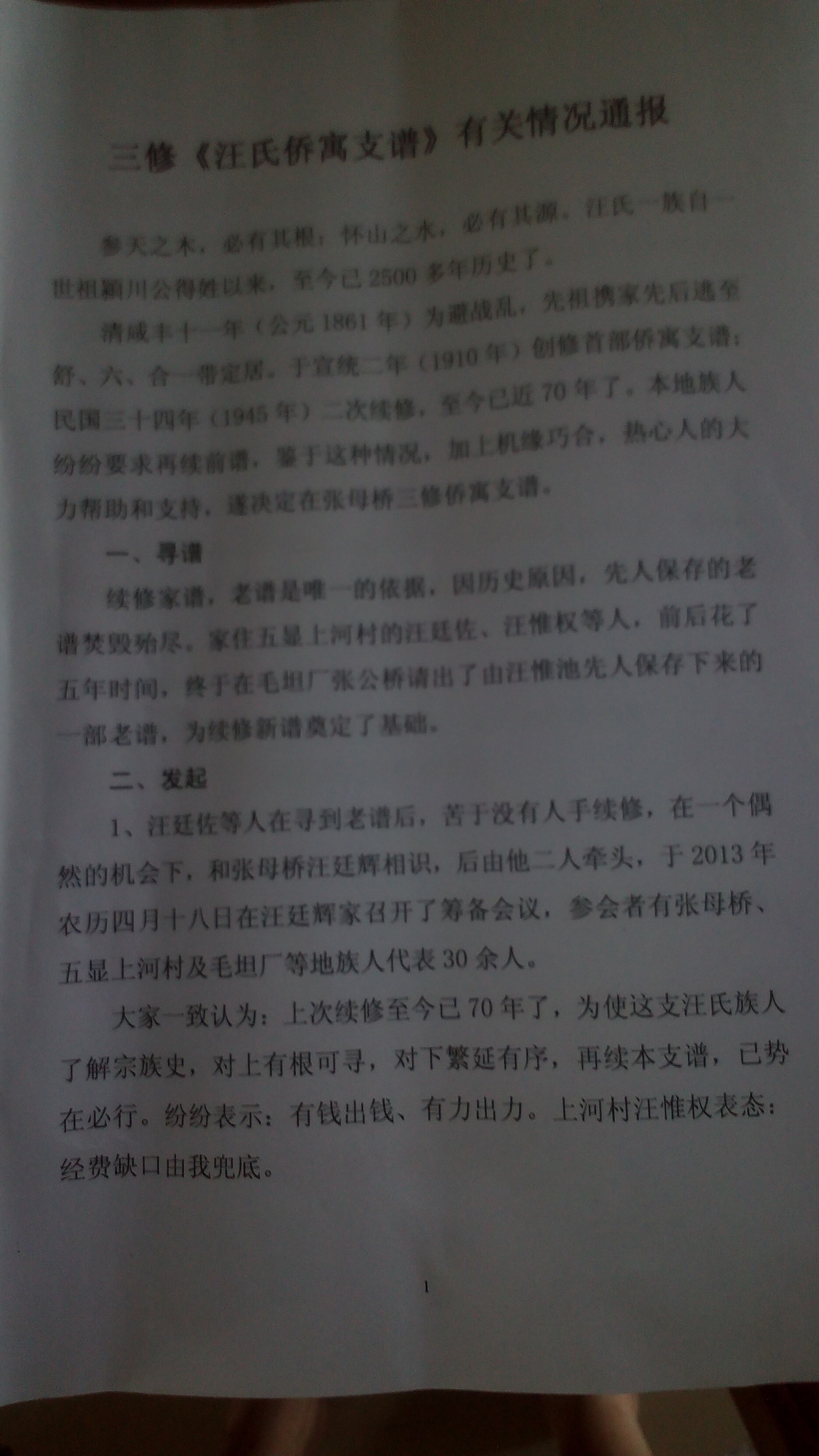 三修《汪氏侨寓支谱》有关情况通报1