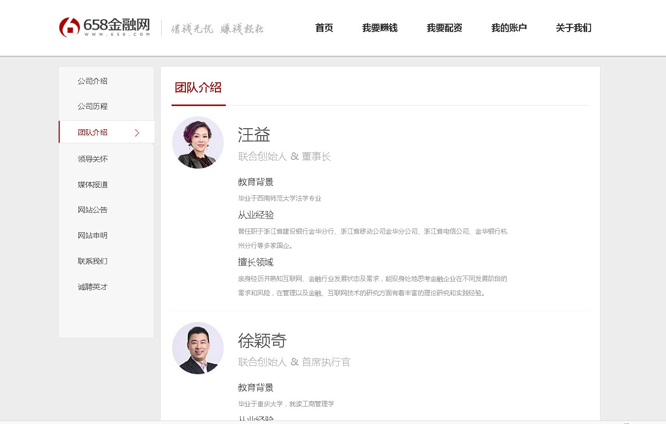 658金融网领军人物