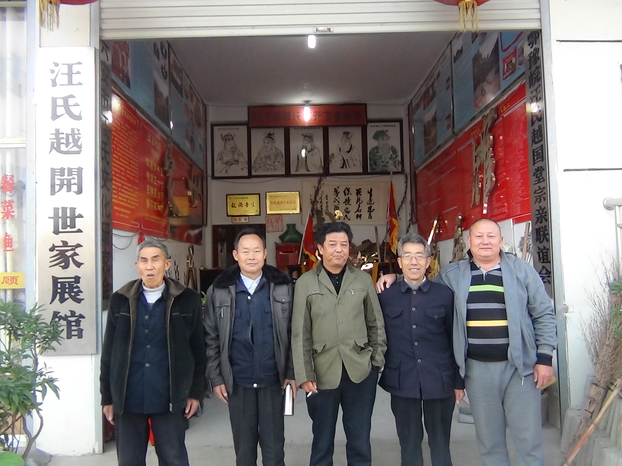 相聚汪氏越開世家展馆