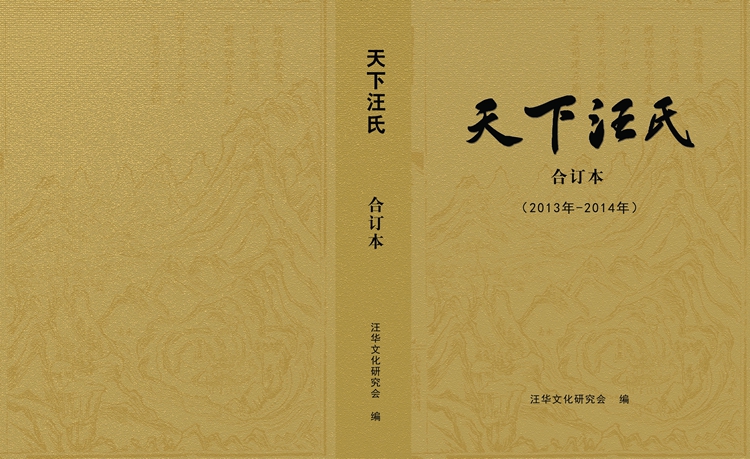 汪氏合订本 拷贝.jpg