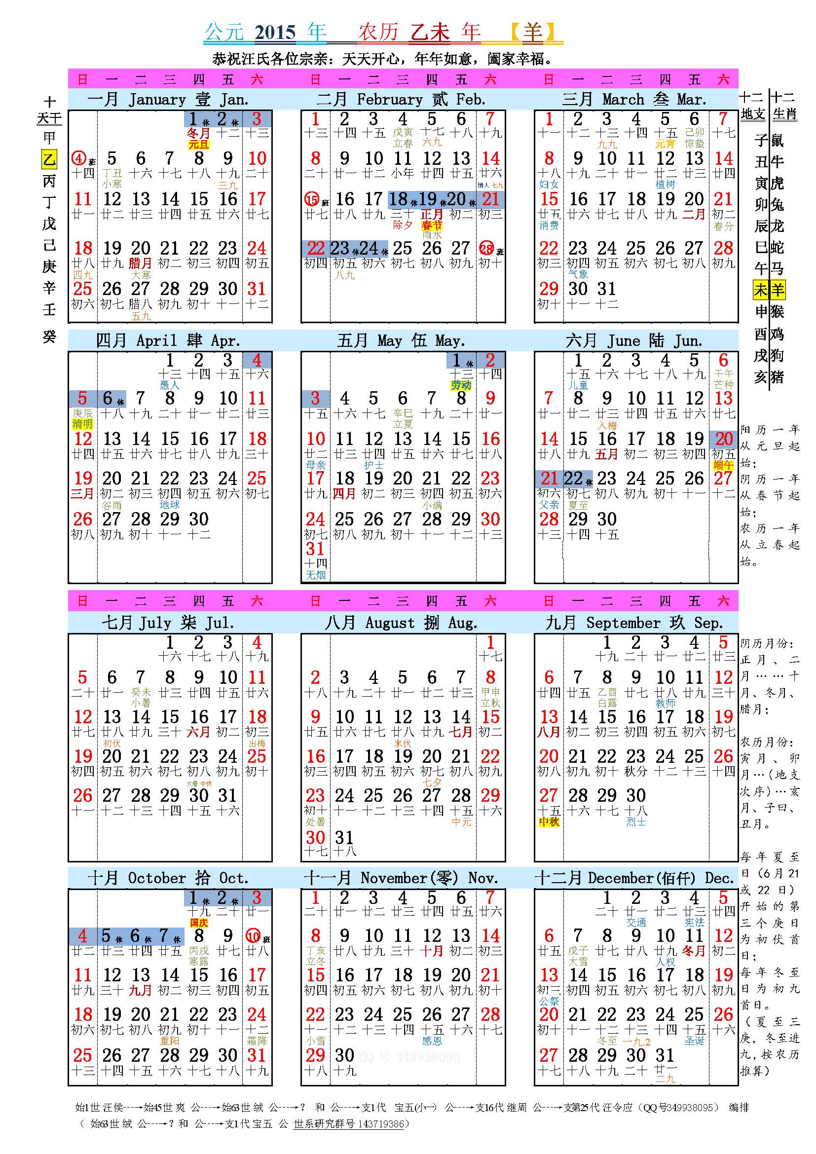 2015年历信息最全Z(A4纸直接打印含节假日阴阳历二十四节气干支生肖入伏进九).png