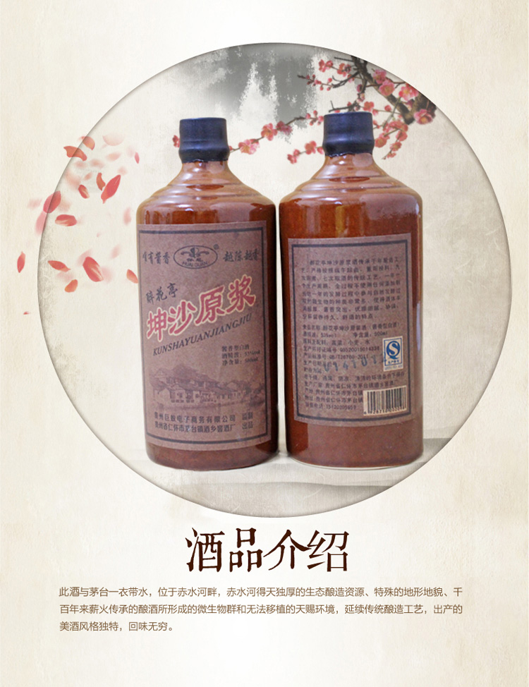 醉花亭坤沙原浆