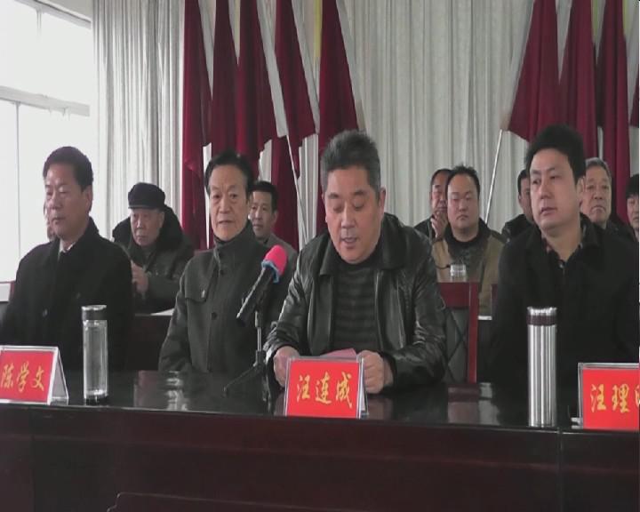 固始县汪氏文化研究会会长汪连成宗亲作重要讲话