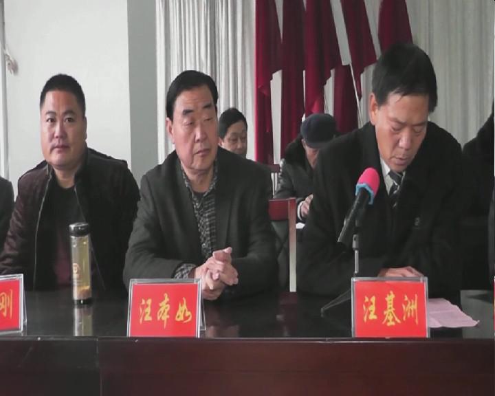 固始县汪氏文化研究会名誉会长汪基洲〔右一〕宗亲致辞祝贺