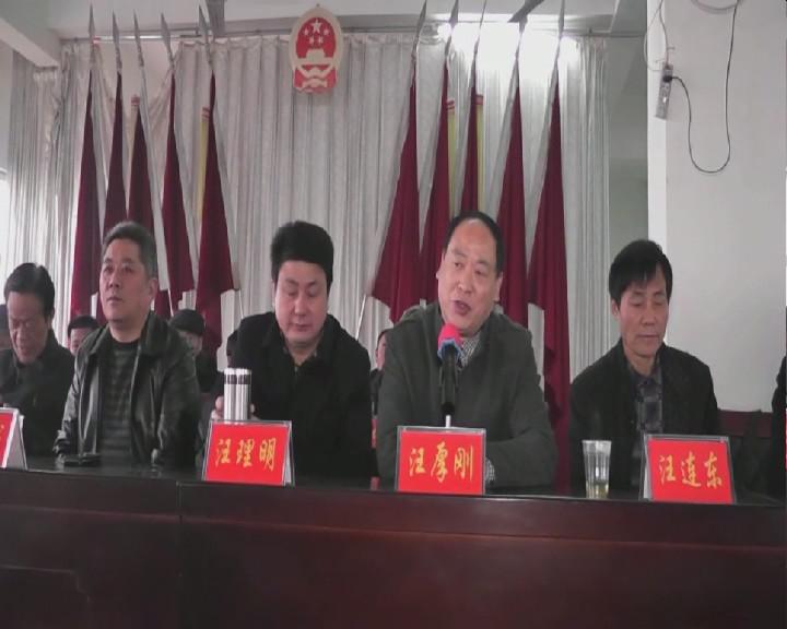 固始县汪氏文化研究会副会长汪厚刚宗亲宣读郭陆滩分会任职名单并作重要讲话