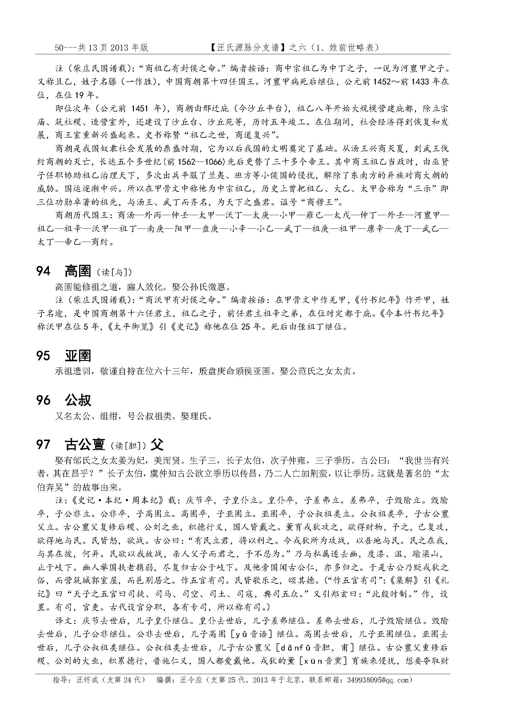 汪氏源脉分支谱_页面_035.jpg