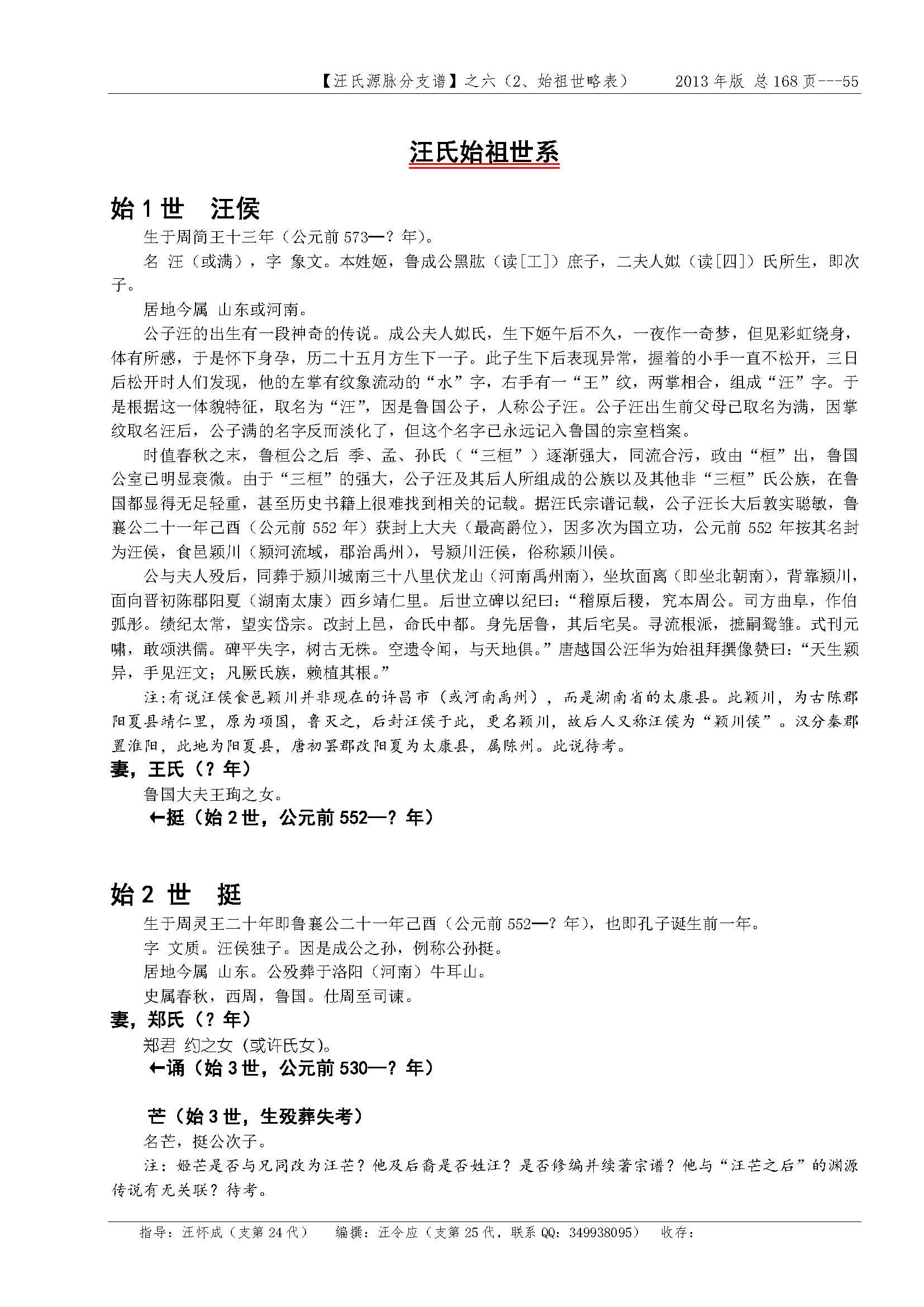 汪氏源脉分支谱_页面_039.jpg