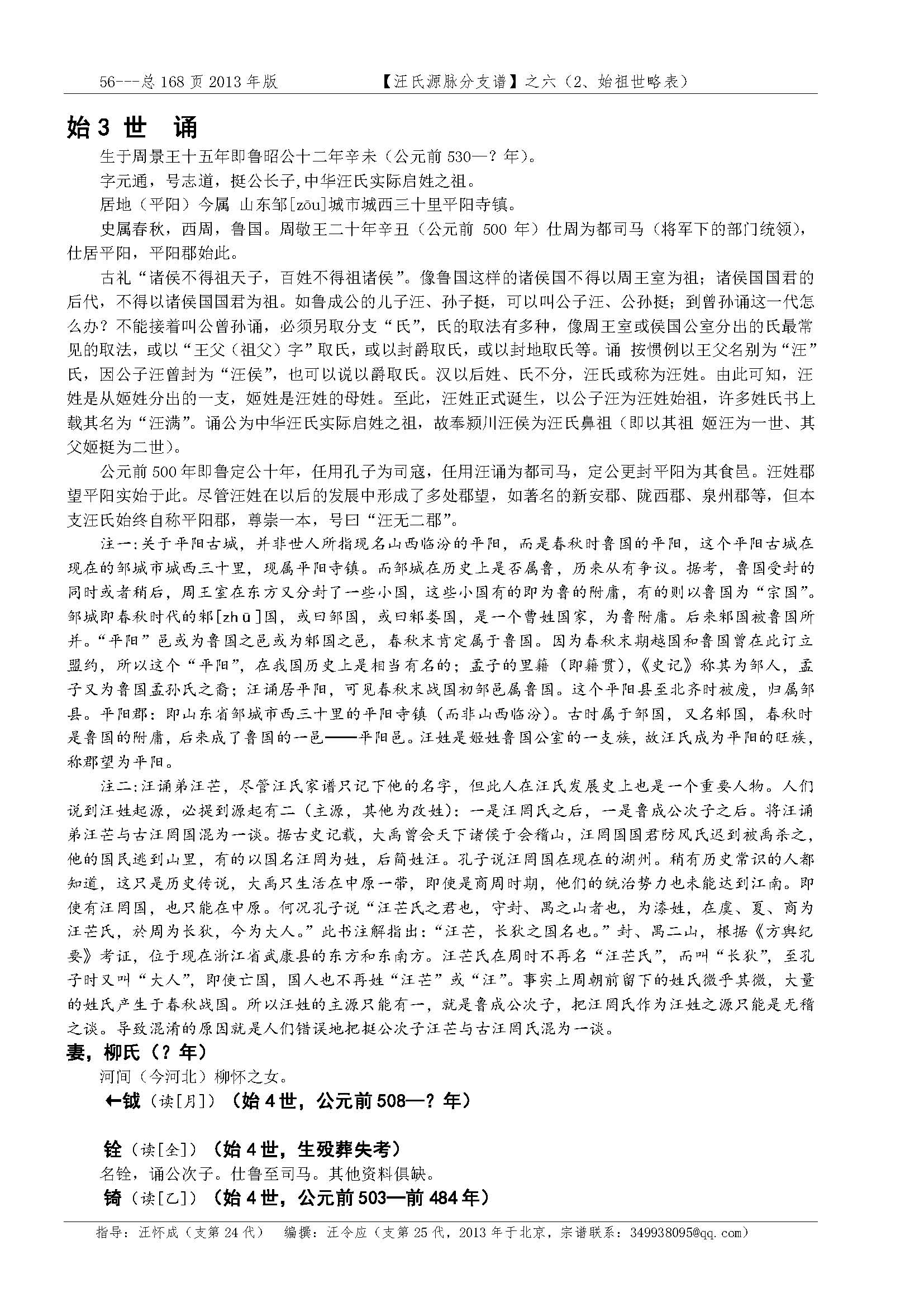 汪氏源脉分支谱_页面_040.jpg