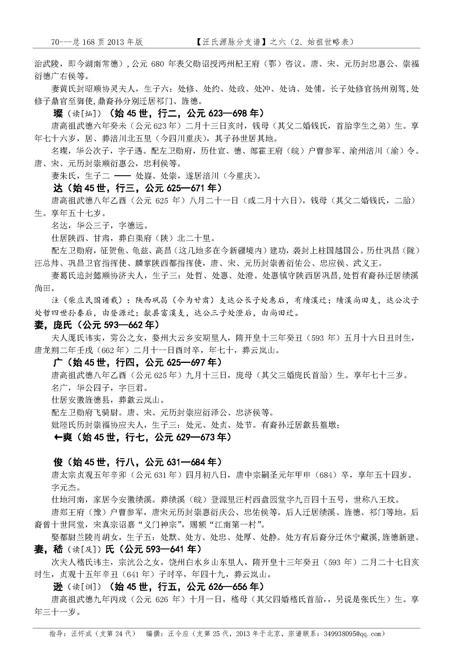 汪氏源脉分支谱_页面_054.jpg