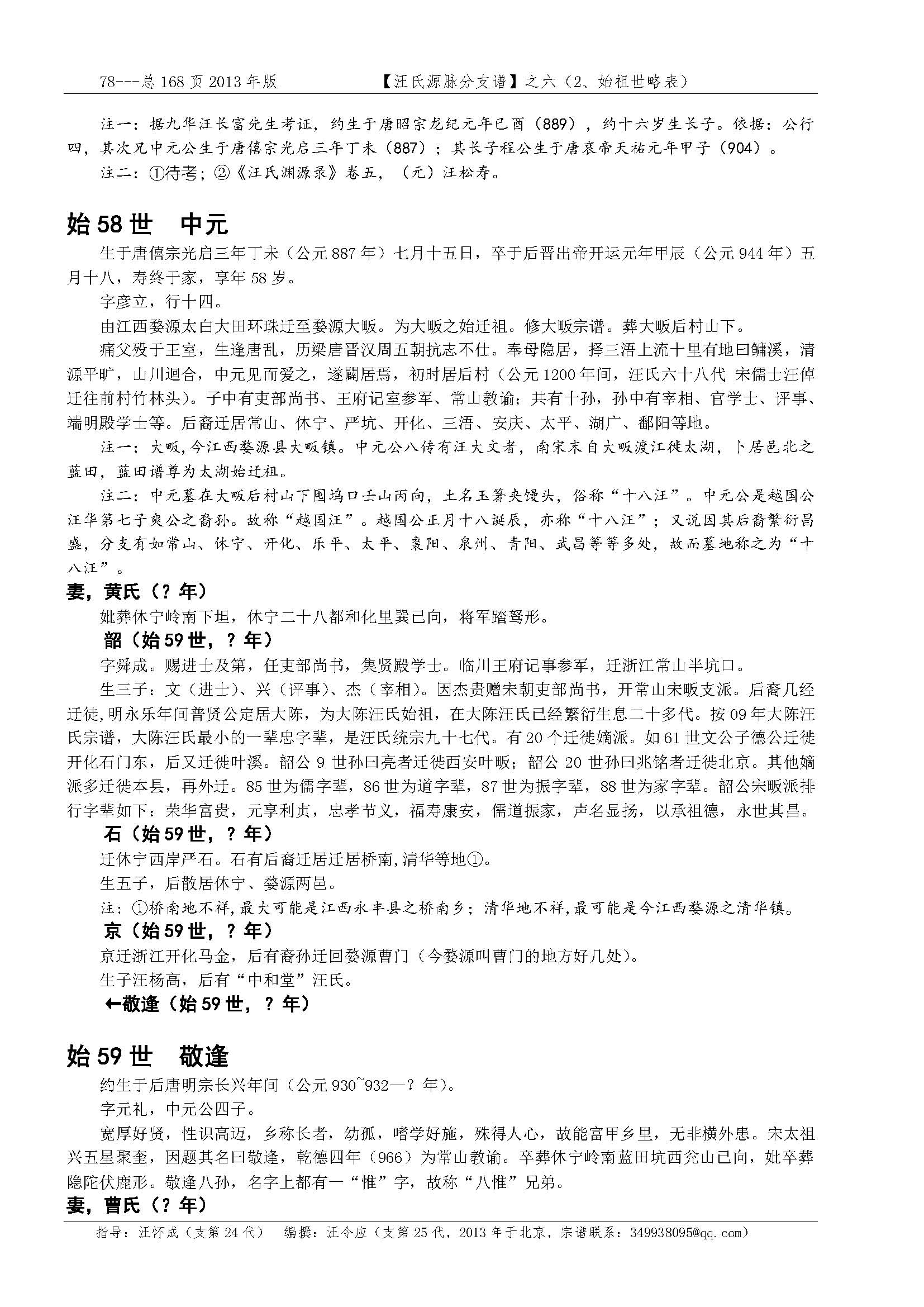 汪氏源脉分支谱_页面_062.jpg