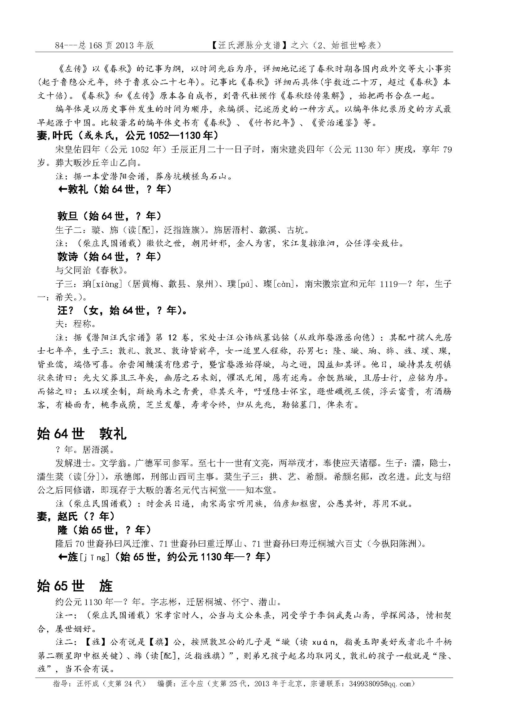 汪氏源脉分支谱_页面_068.jpg