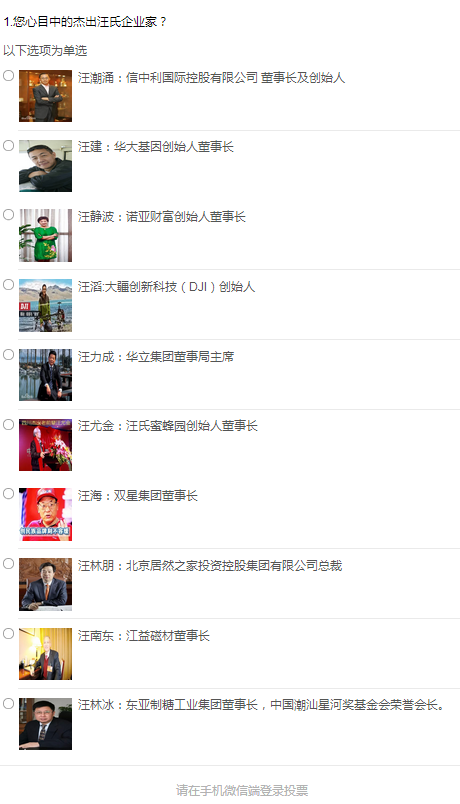 汪氏杰出企业家评选