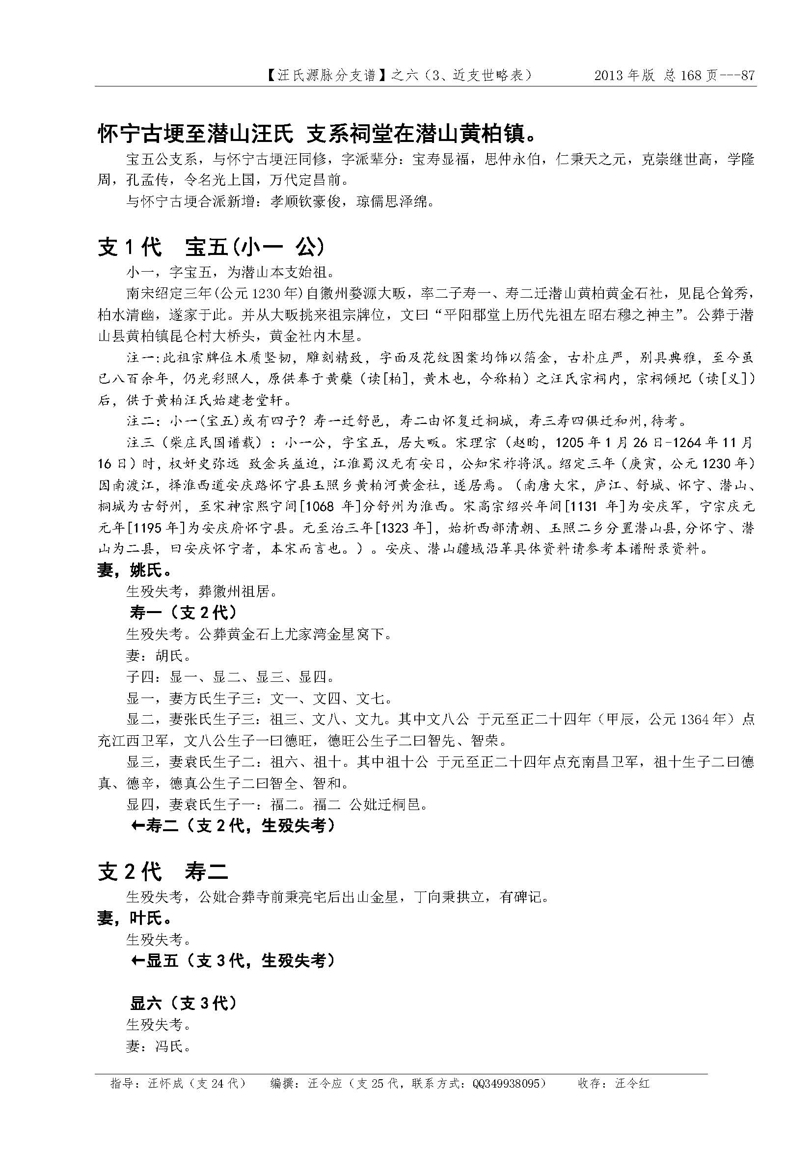 汪氏源脉分支谱_页面_071.jpg