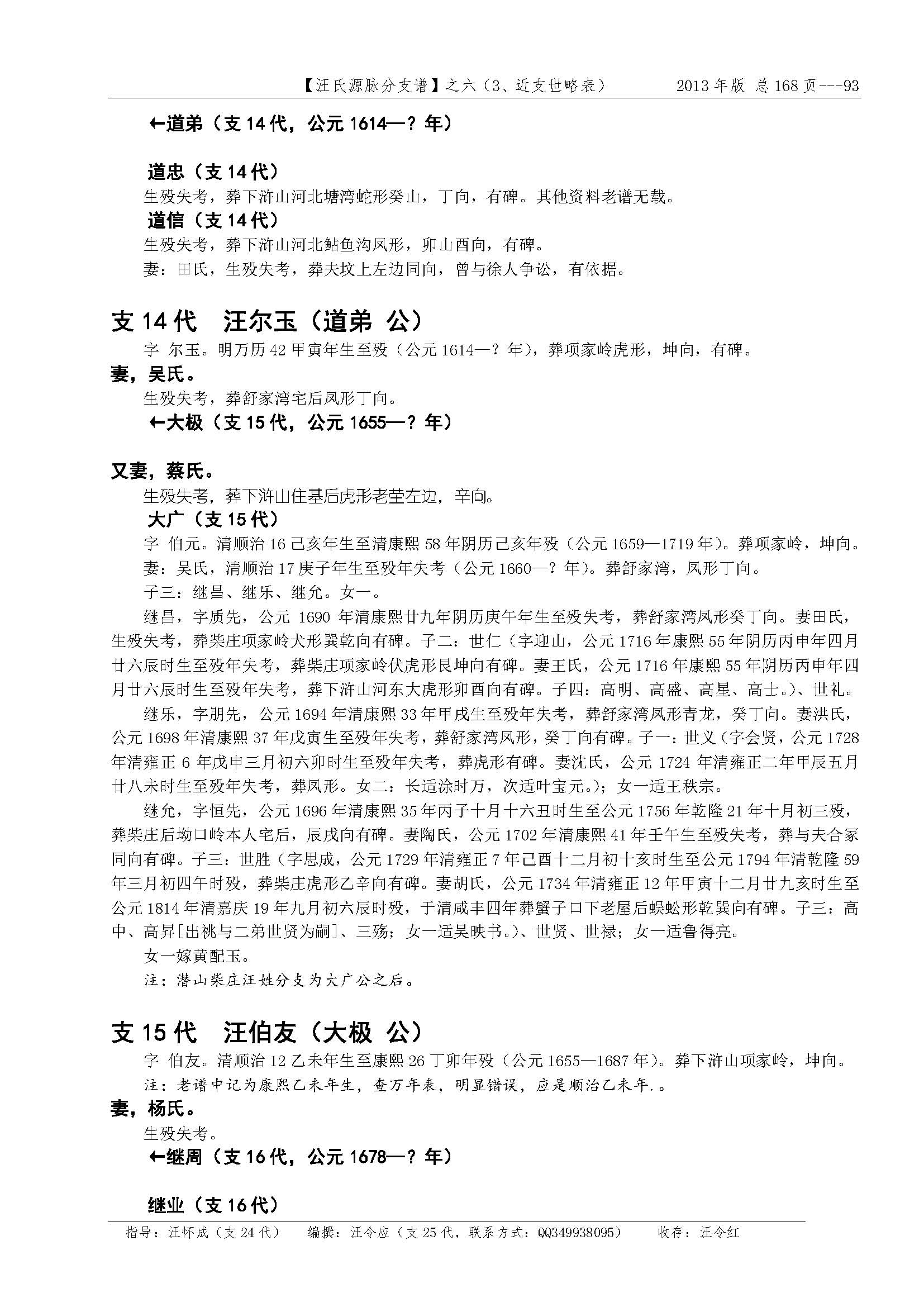 汪氏源脉分支谱_页面_077.jpg
