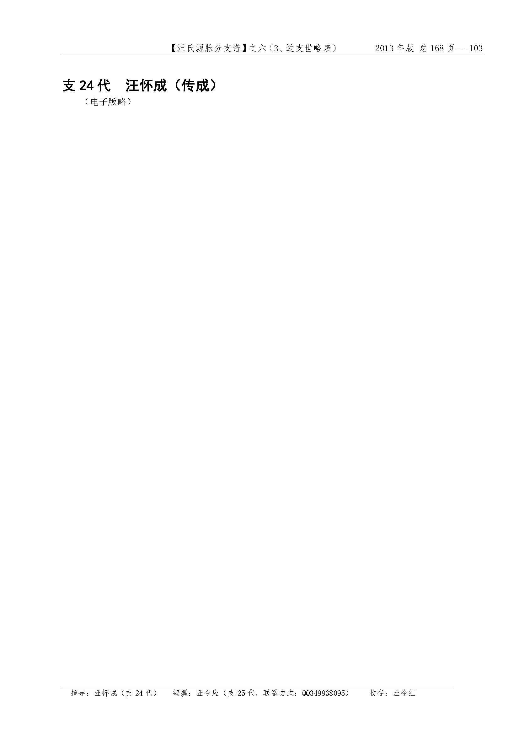汪氏源脉分支谱_页面_087.jpg