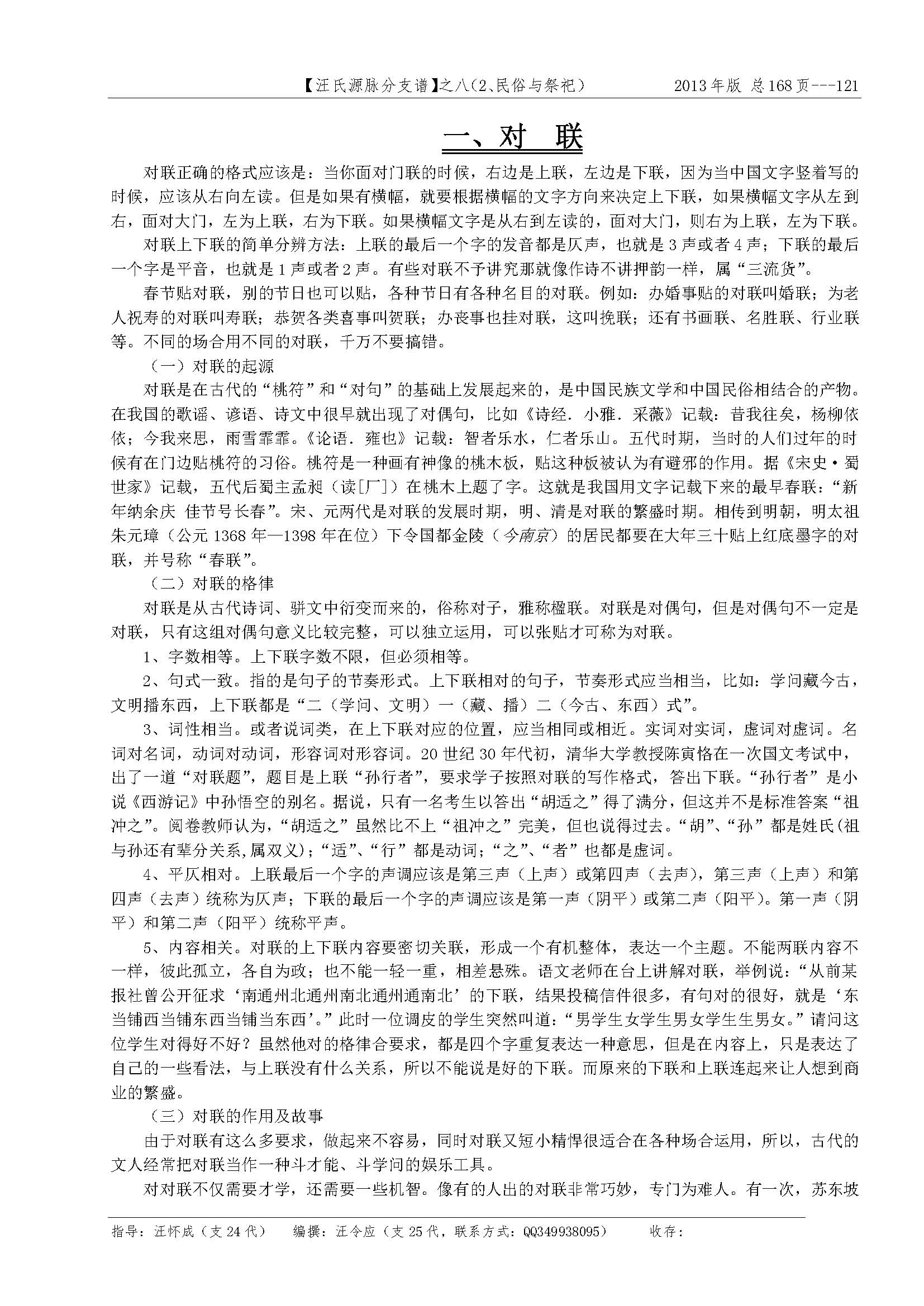 汪氏源脉分支谱_页面_101.jpg