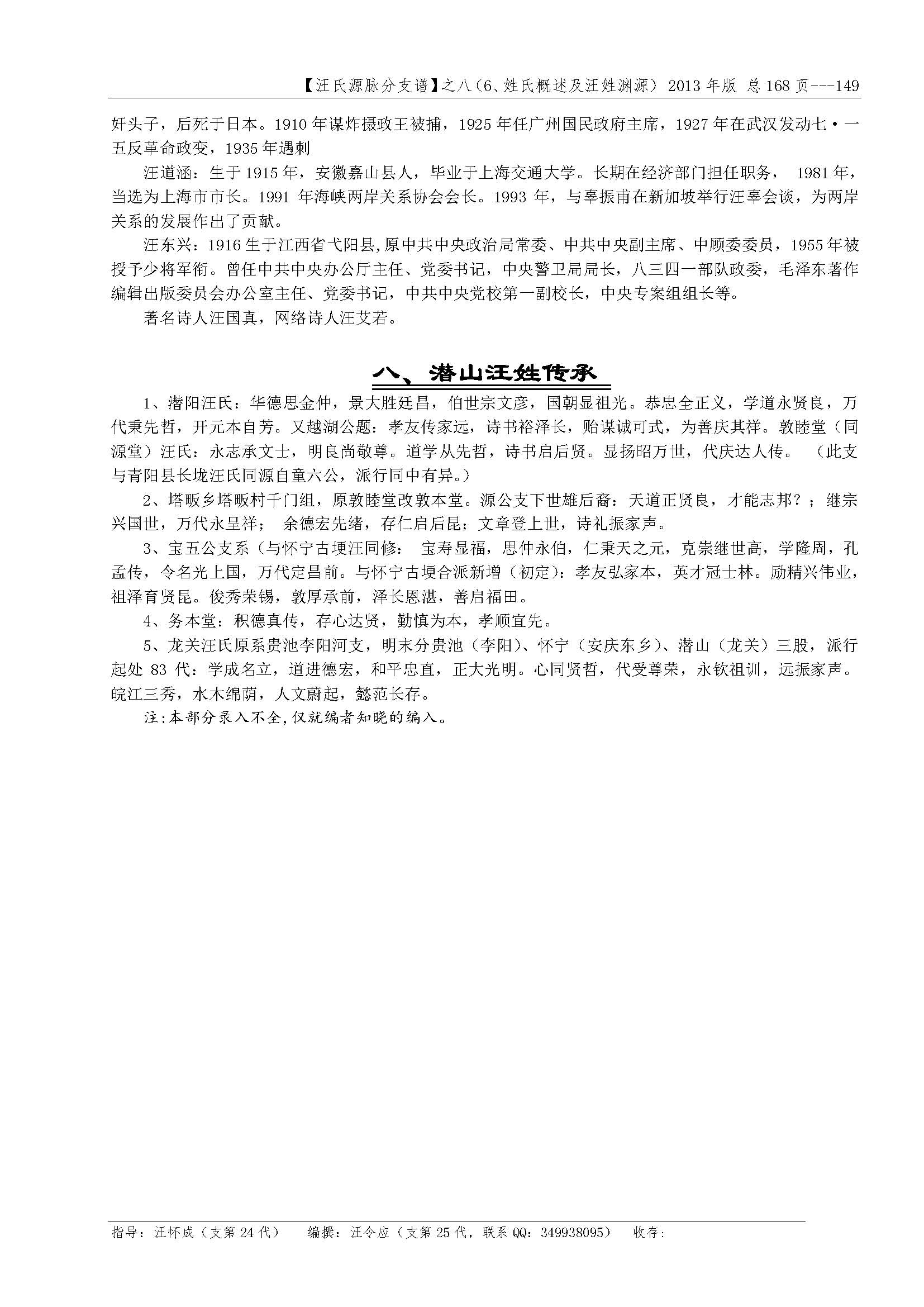 汪氏源脉分支谱_页面_128.jpg