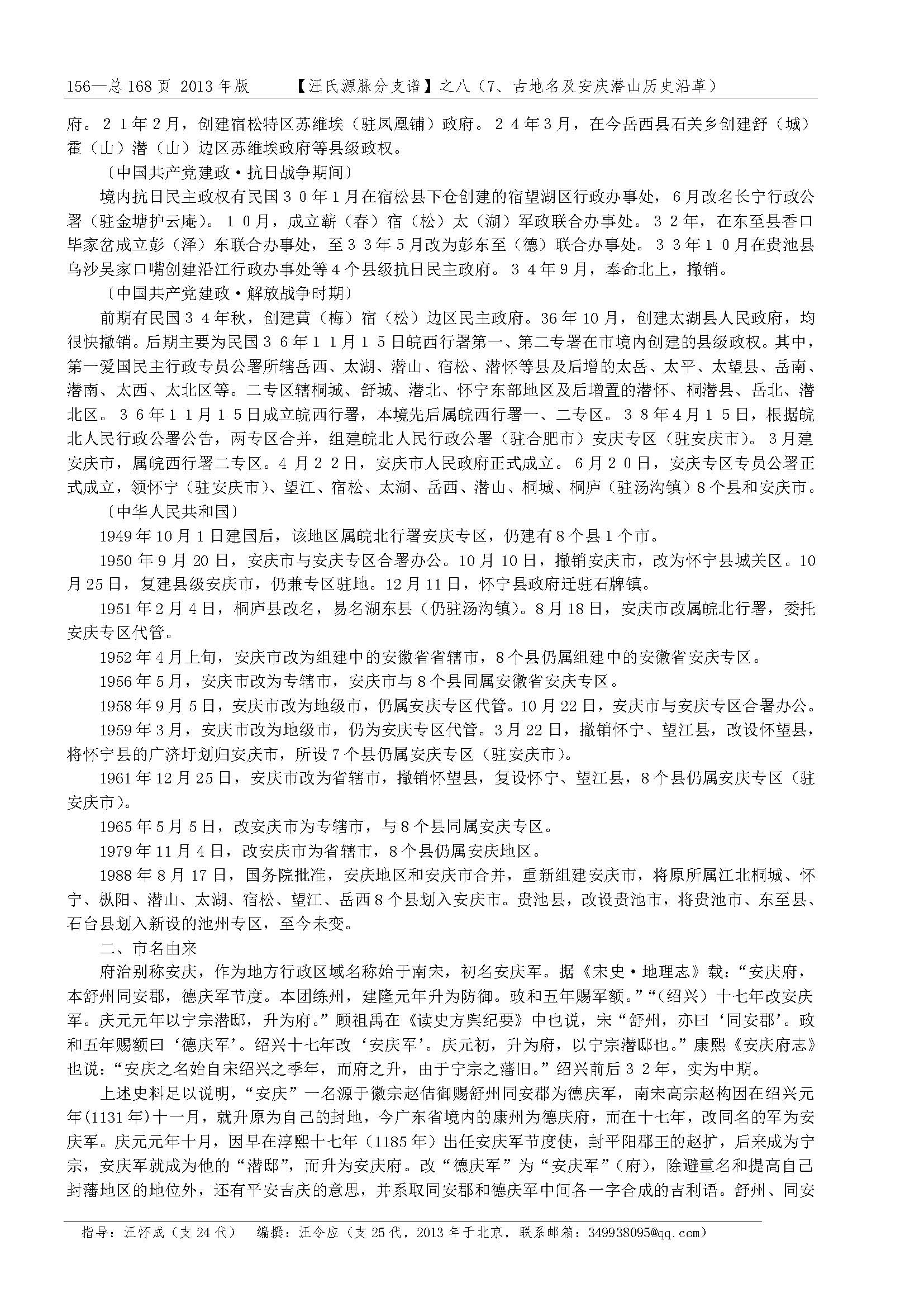 汪氏源脉分支谱_页面_134.jpg