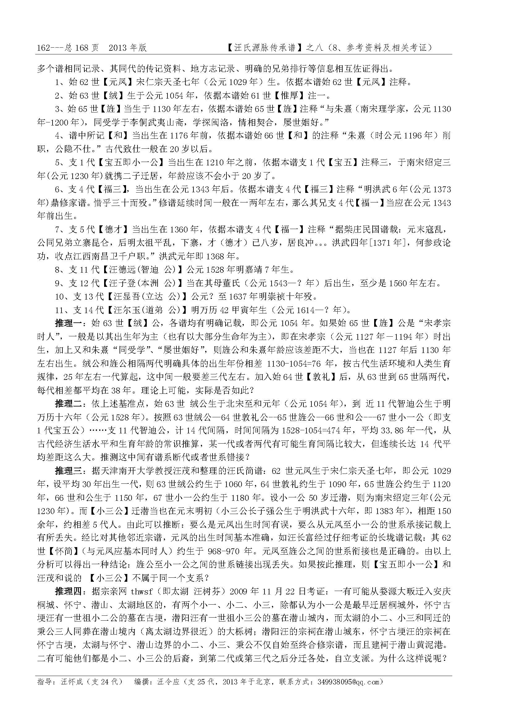 汪氏源脉分支谱_页面_140.jpg