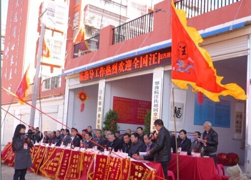 《汪氏越開世家展馆》欢迎你们来指导。