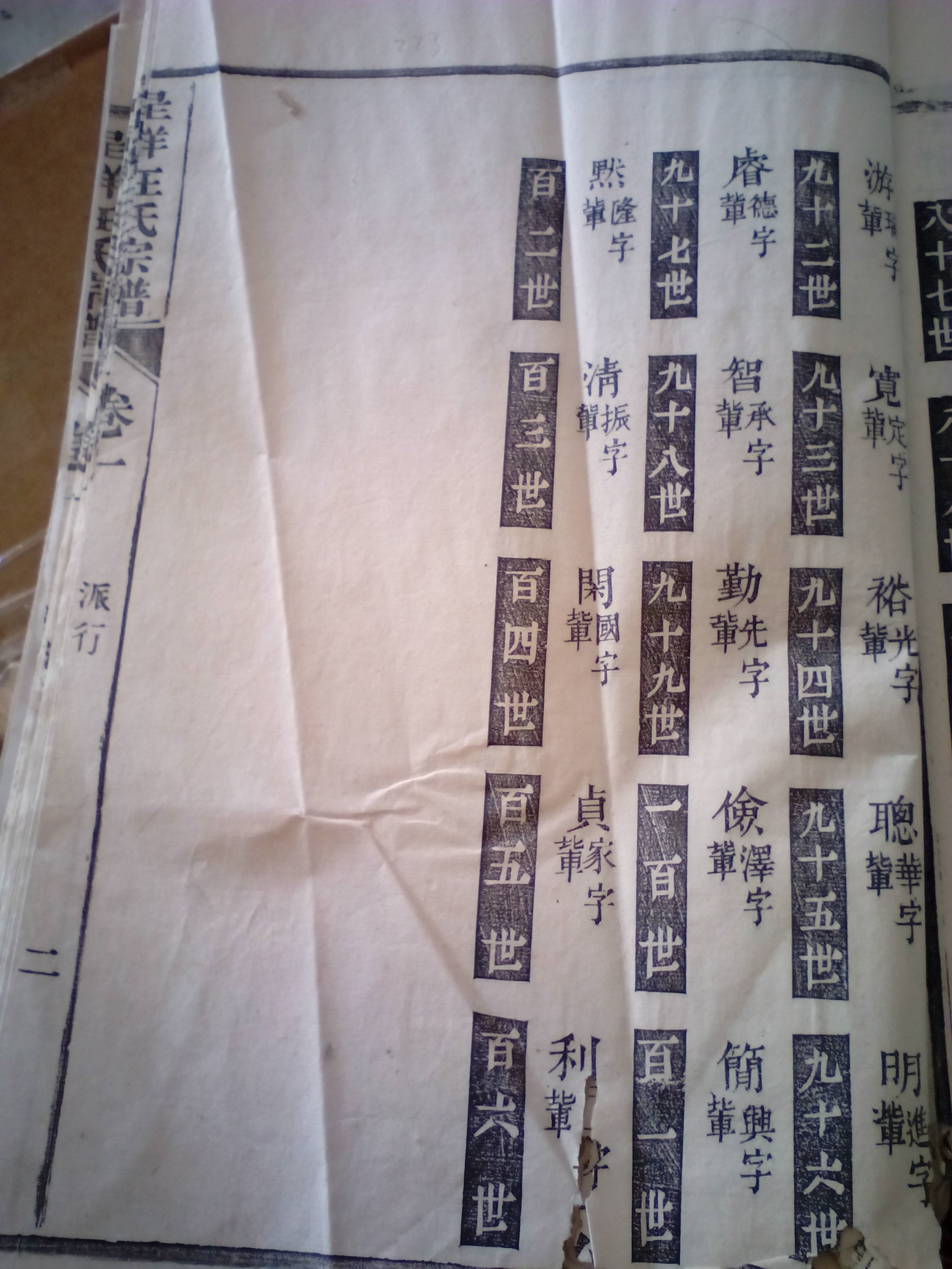 南陵呈祥汪氏字辈排行