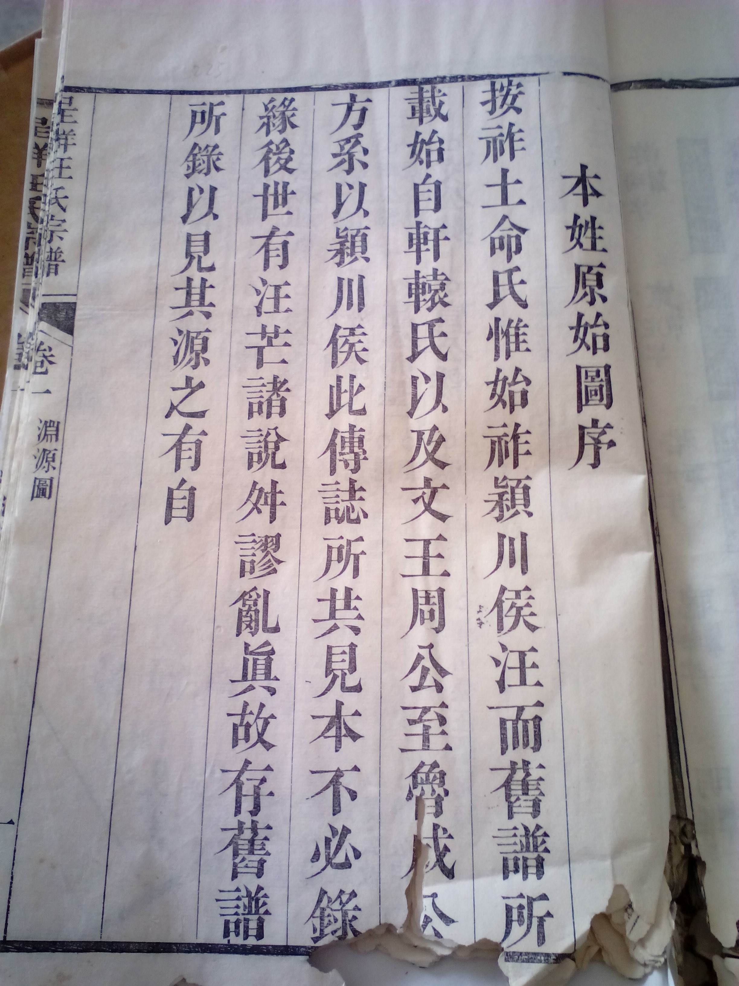 南陵呈祥汪氏宗谱-1