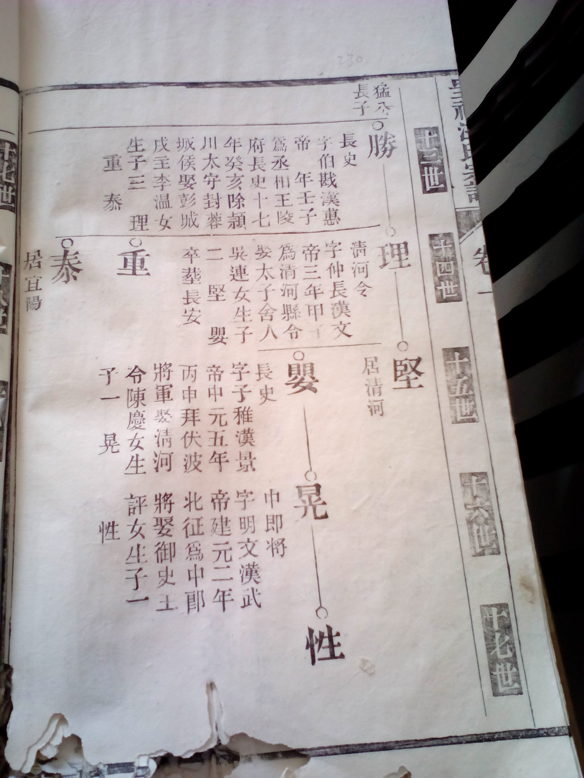 南陵呈祥汪氏宗谱-5