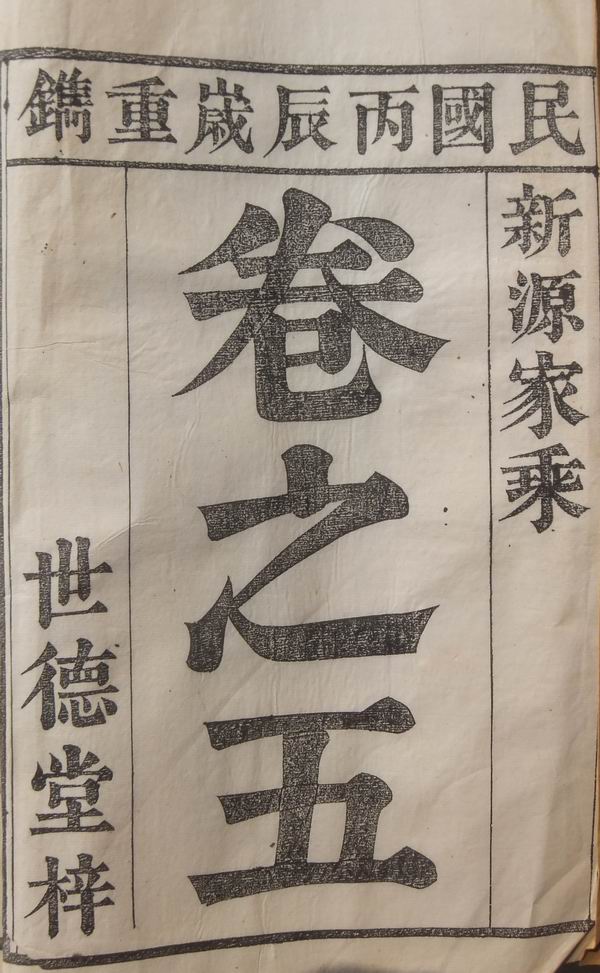 南陵呈祥汪氏宗谱