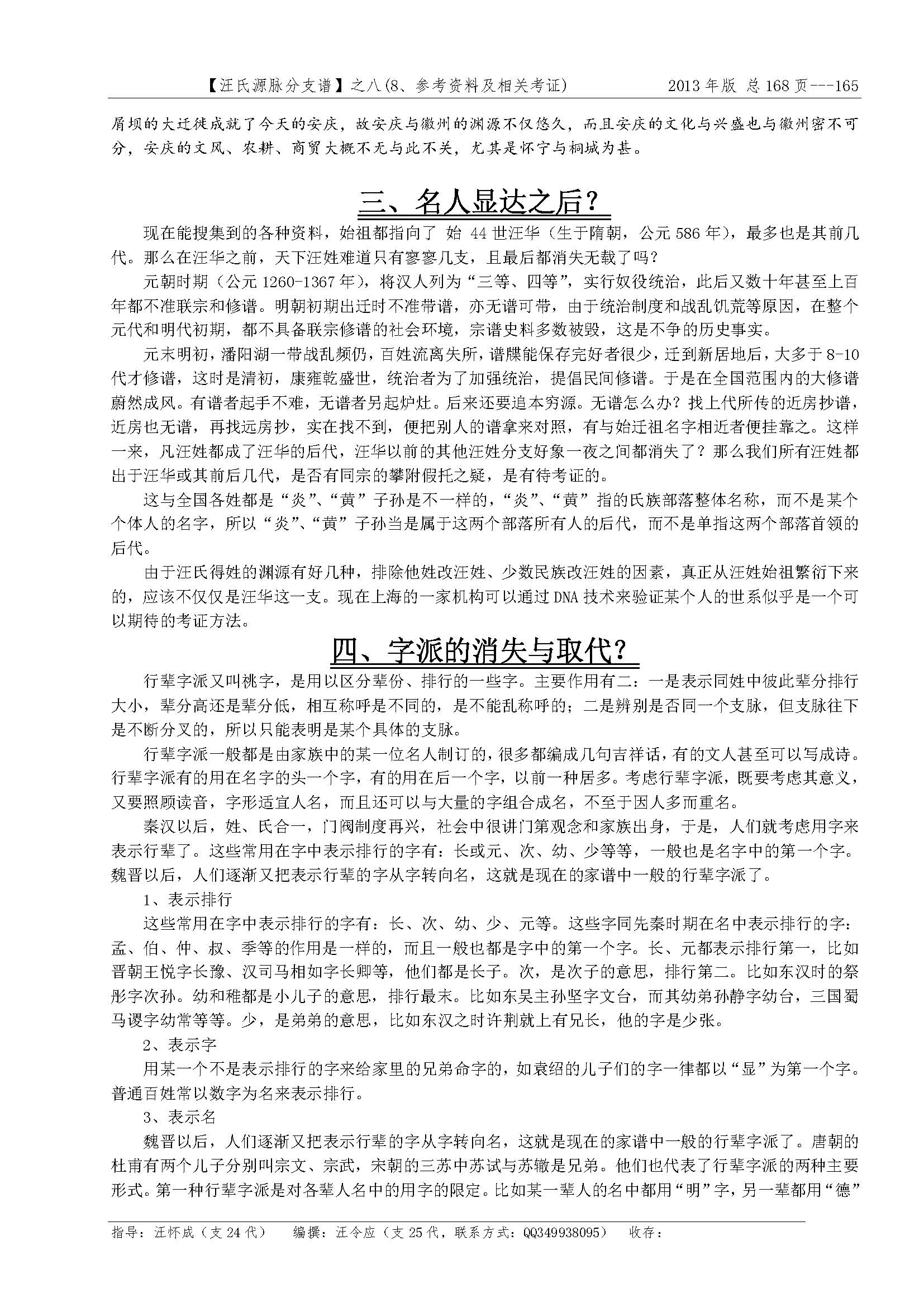 汪氏源脉分支谱之88参考资料及考证6(161)_页面_5.jpg