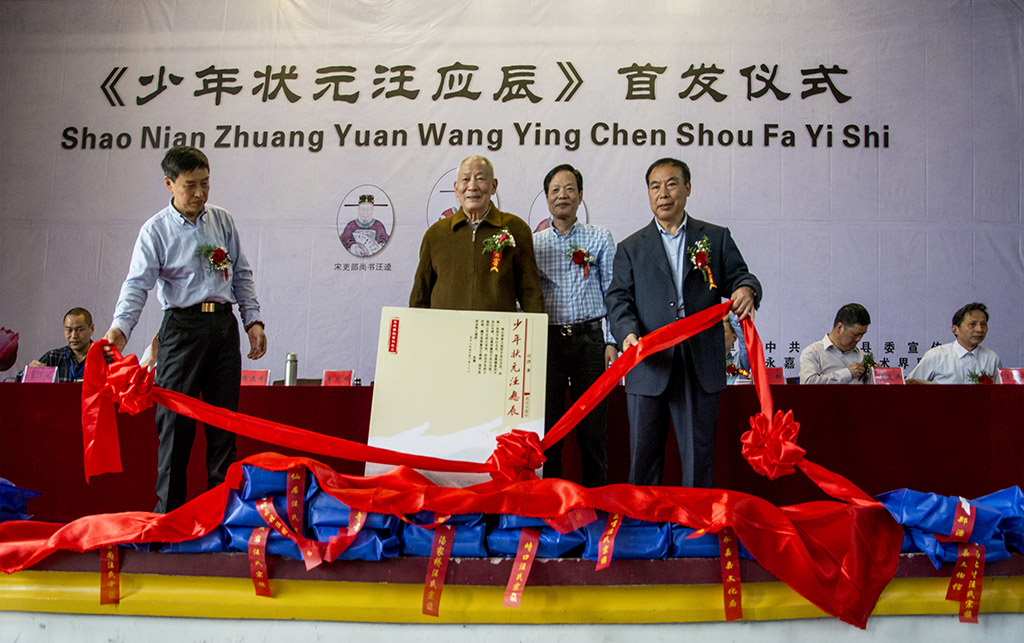 《少年状元汪应辰》首发式揭幕.jpg