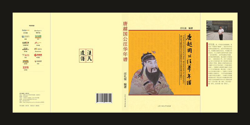 唐越国公汪华年谱 效果图_副本.jpg