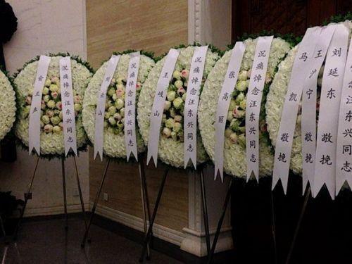 俞正声、刘云山、王岐山、张高丽敬献的花圈。