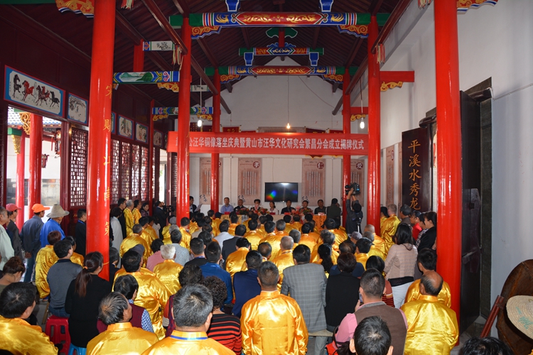 2、越国公汪华铜像落坐暨黄山市汪华文化研究繁昌分会成立揭牌仪式正式开始（汪国寿摄）.JPG