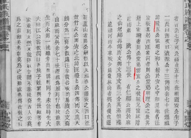 美国盐湖城家谱图书馆藏 湖北麻城、黄安《汪氏宗谱》（民国38年天鹿公）