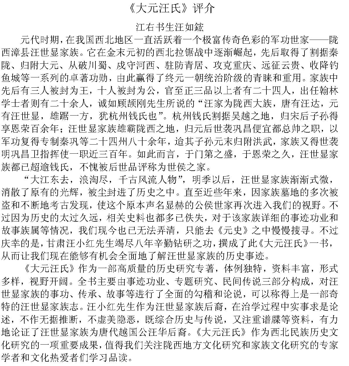 《大元汪氏》评介.jpg