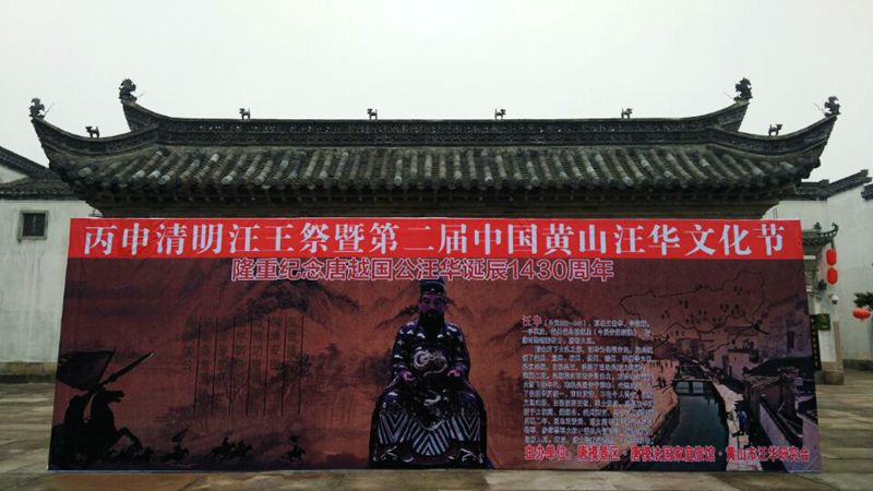 汪华文化节.jpg
