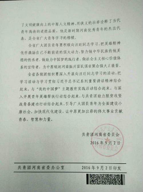共青团河南省委文件