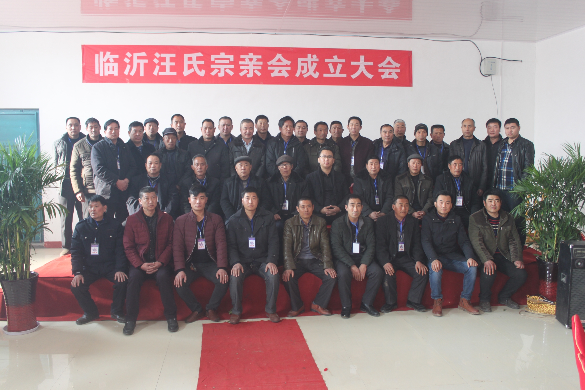 临沂汪氏宗亲会各部门负责人合影