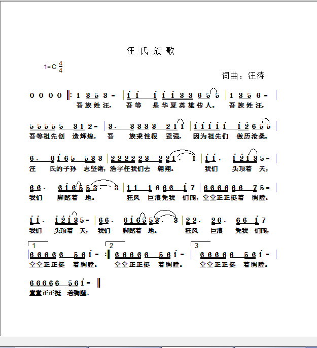 汪氏族歌 电子版歌谱.png