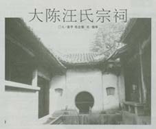 大陈汪氏宗祠.jpg