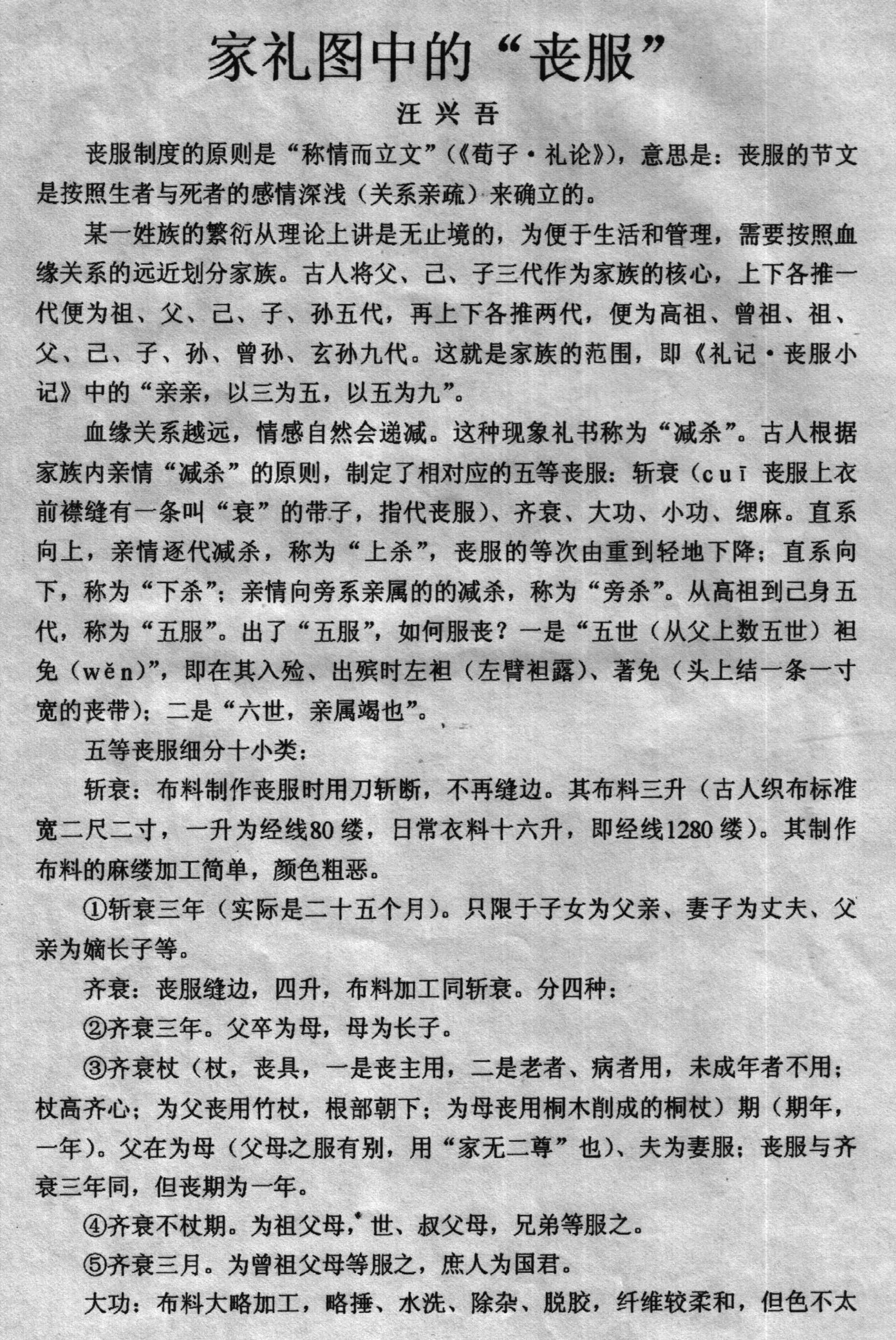 丧服.jpg