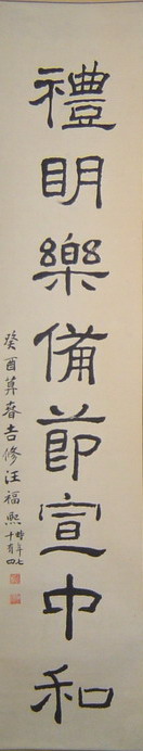 礼明乐备节宣中和