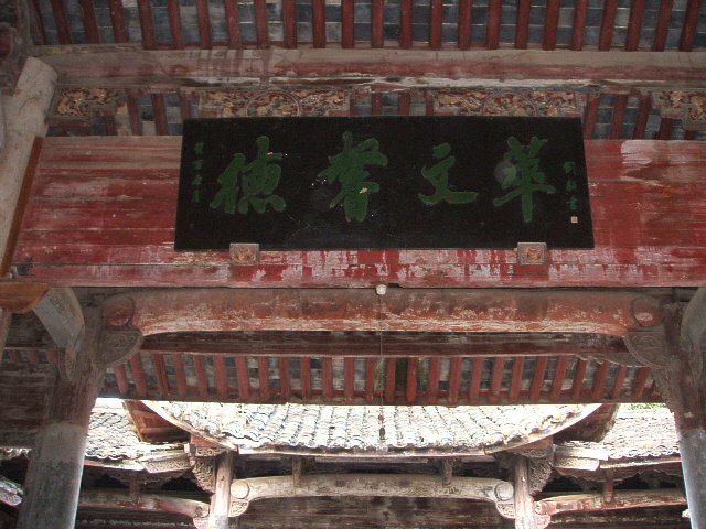 这是解放前萃文中学校牌