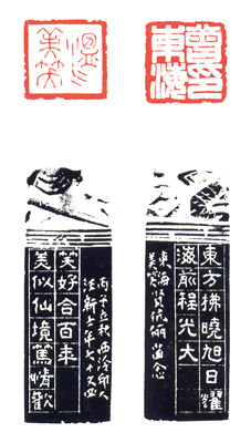 曾东海印、温美笑 （附边款）.jpg