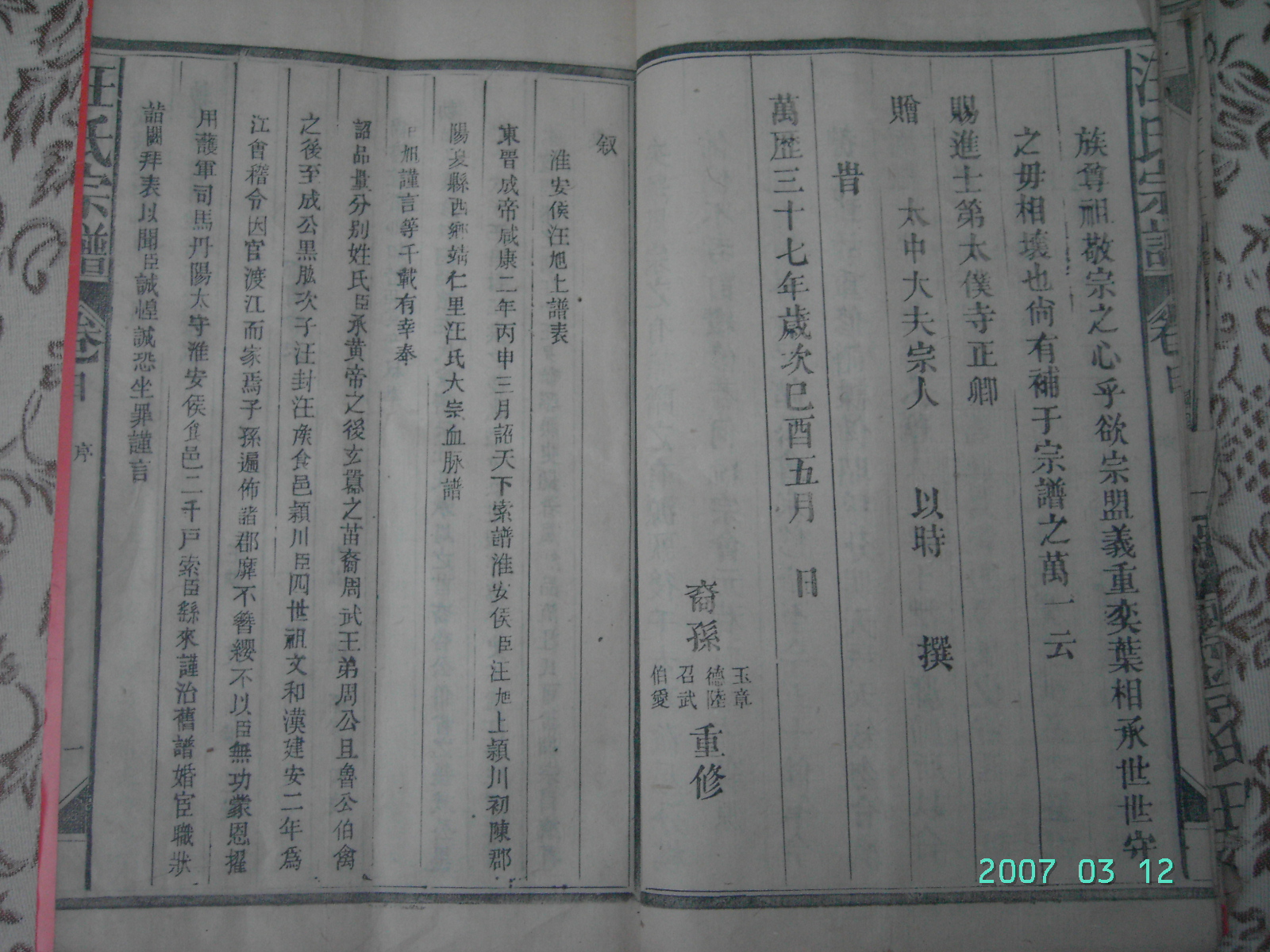 5汪氏統宗譜敘及淮安侯汪旭上譜表.JPG